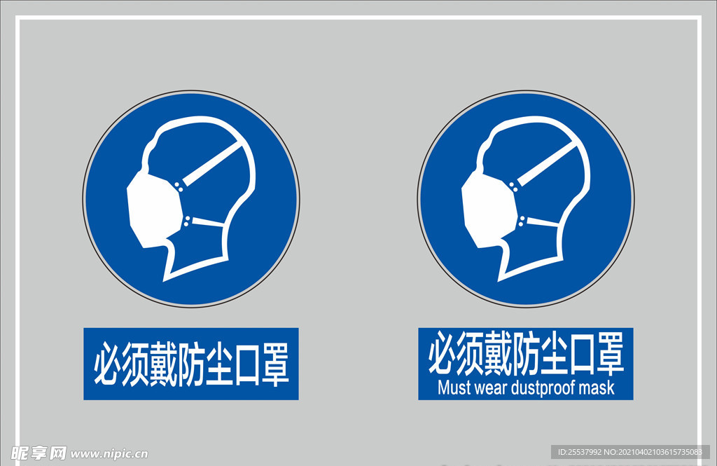 必须戴防尘口罩