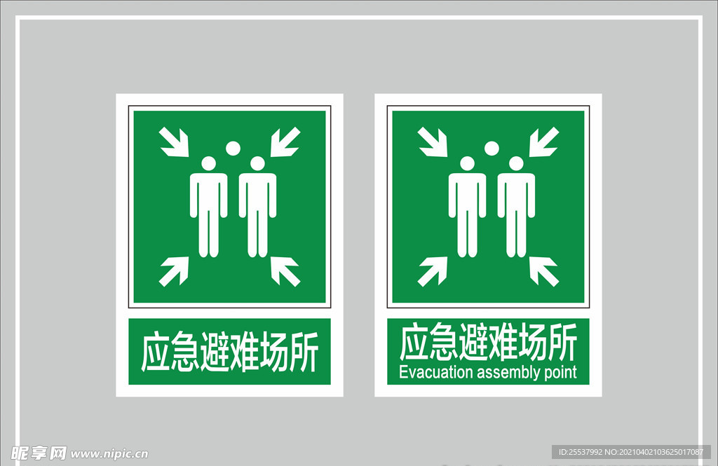 应急避难场所