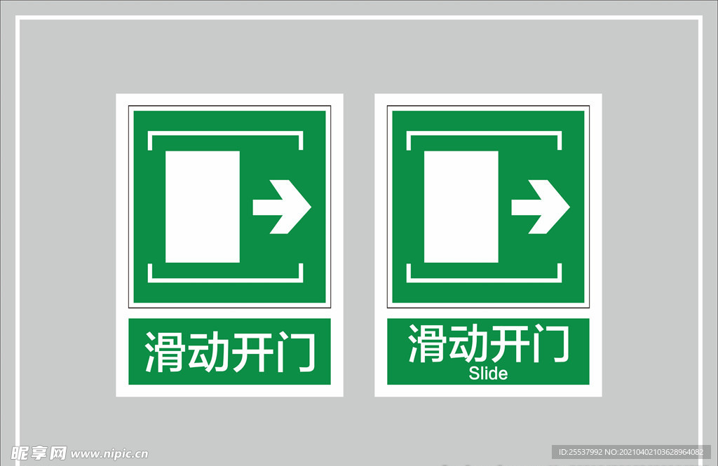 滑动开门