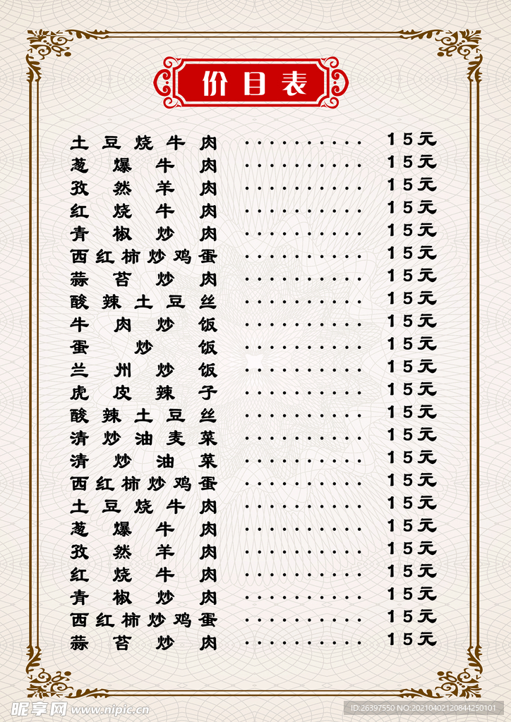 菜单