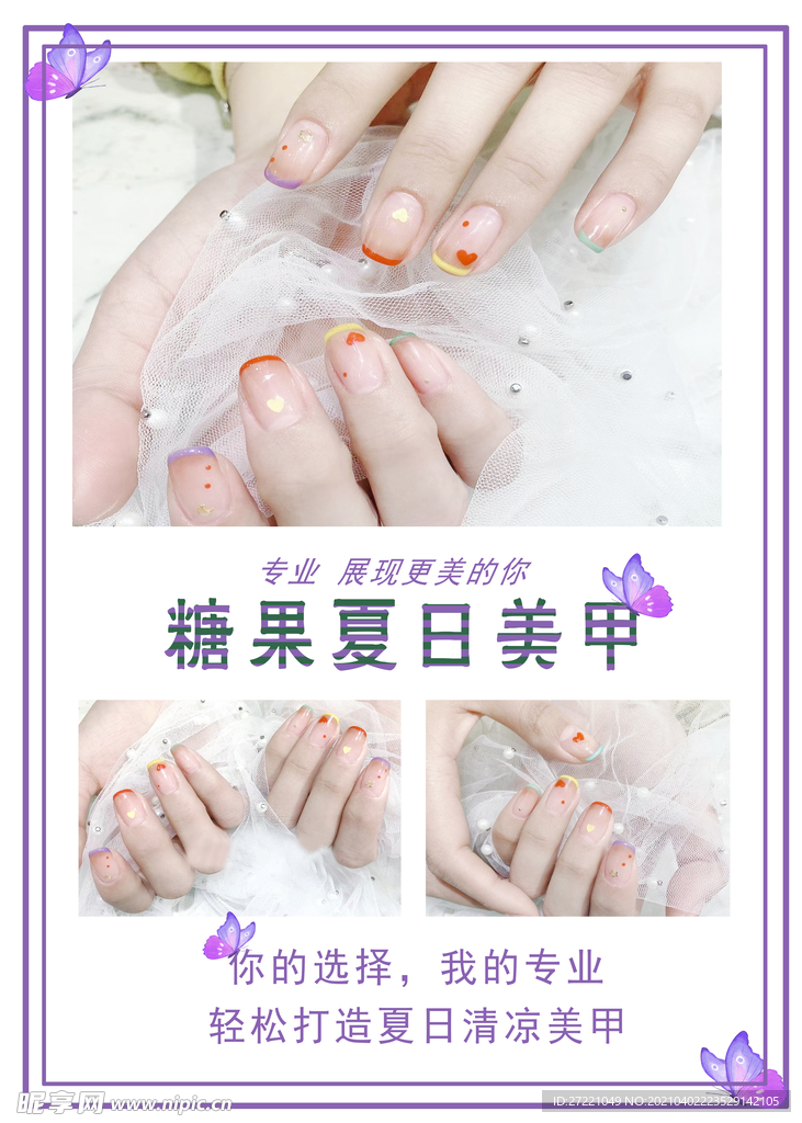 糖果夏日美甲海报