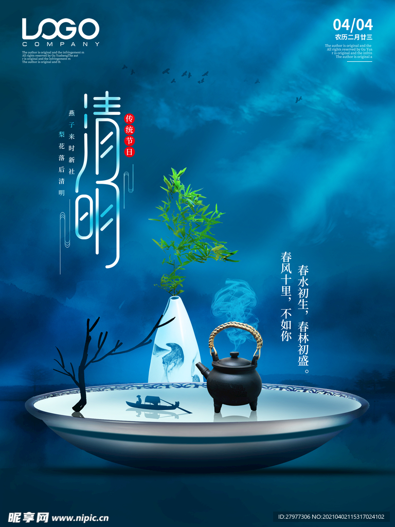 简约艺术场景清明节合成海报清明
