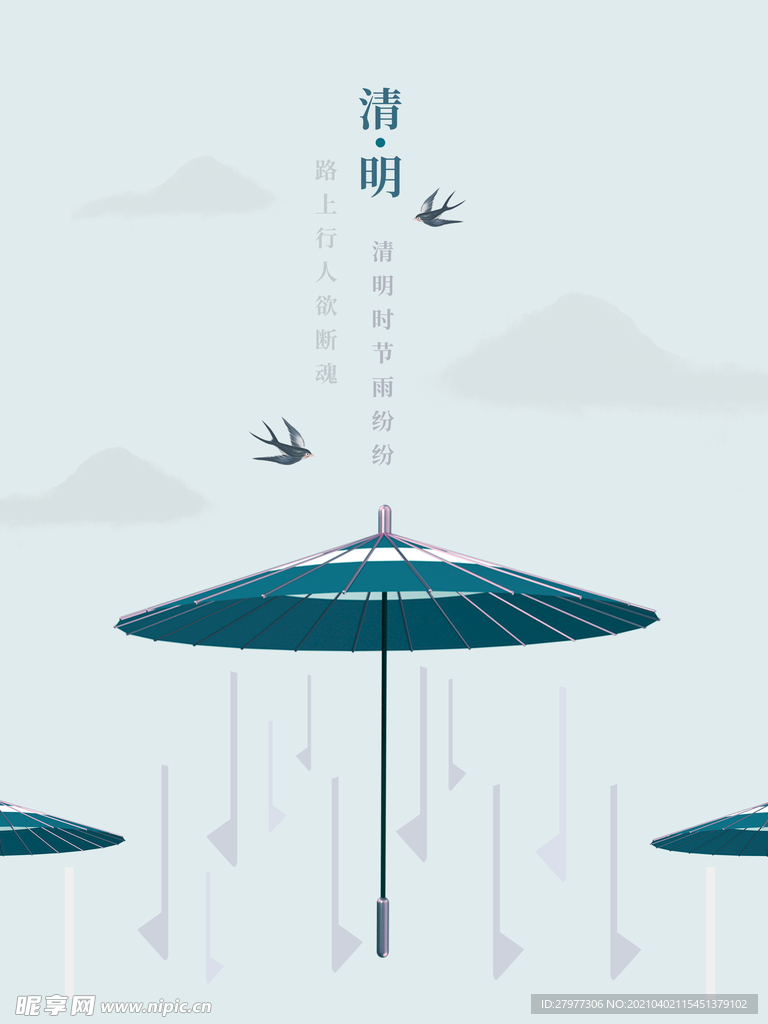 清明简约海报