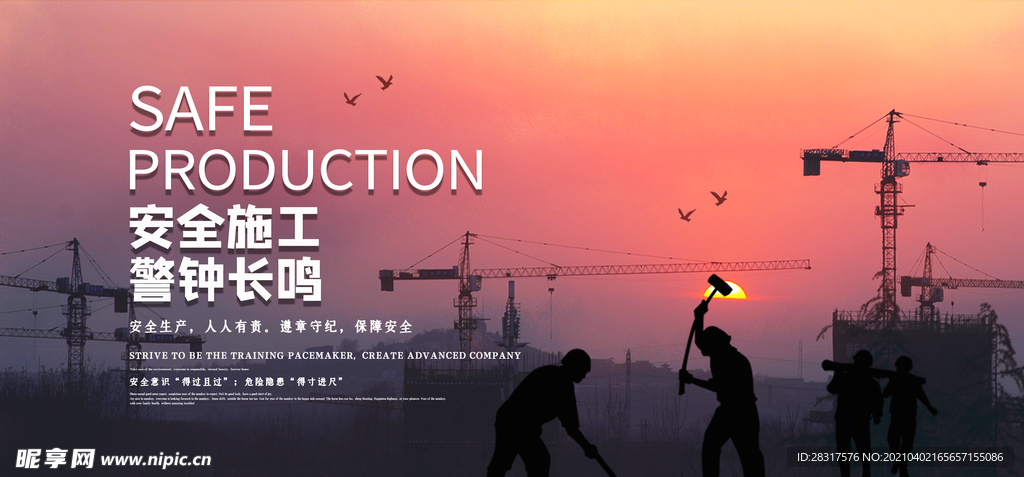 安全施工 警钟长鸣