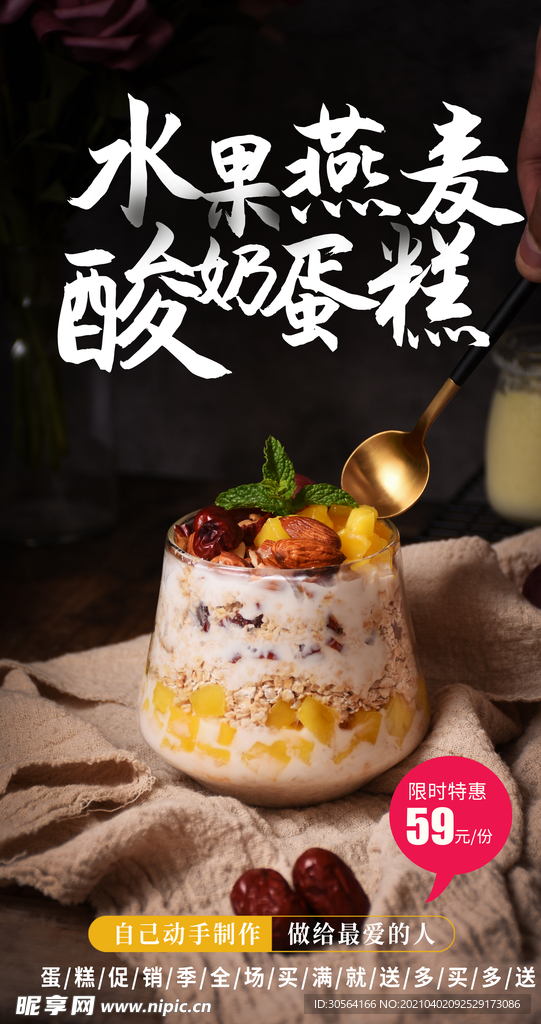 酸奶蛋糕美食活动海报素材