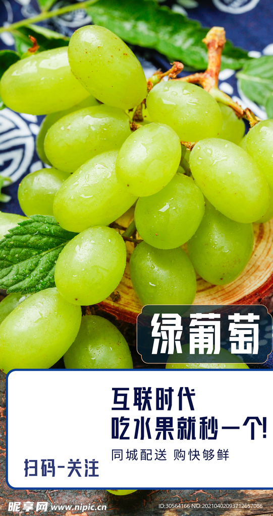 新鲜葡萄水果活动海报素材