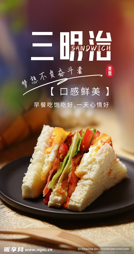 三明治美食活动海报素材