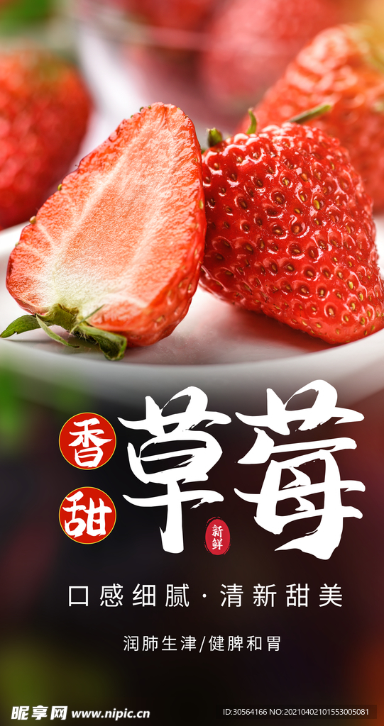 草莓水果促销活动海报素材
