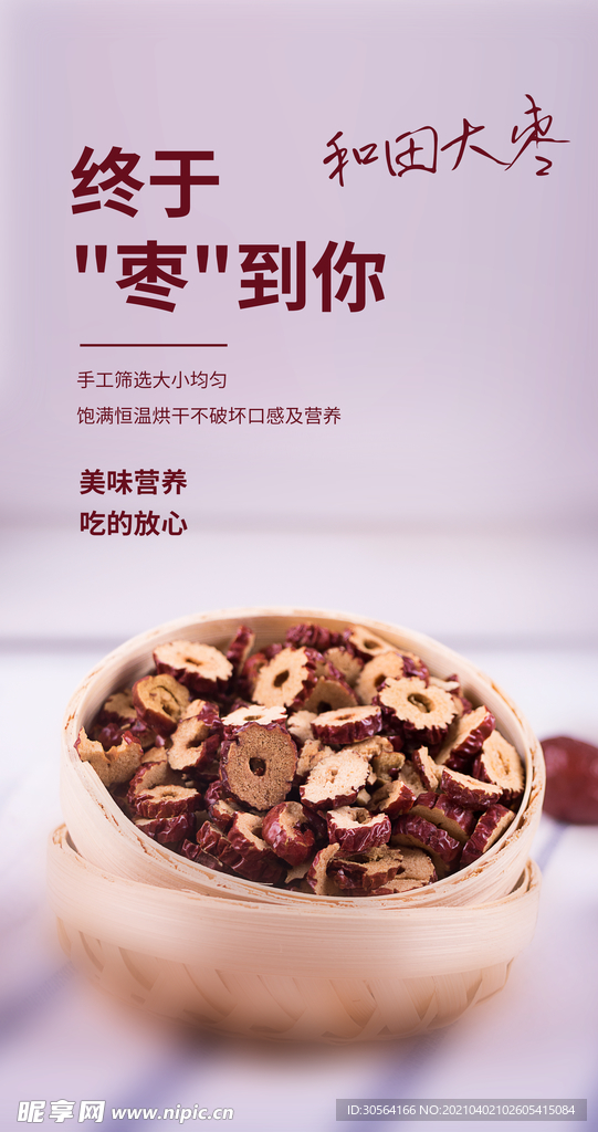 红枣零食活动海报素材