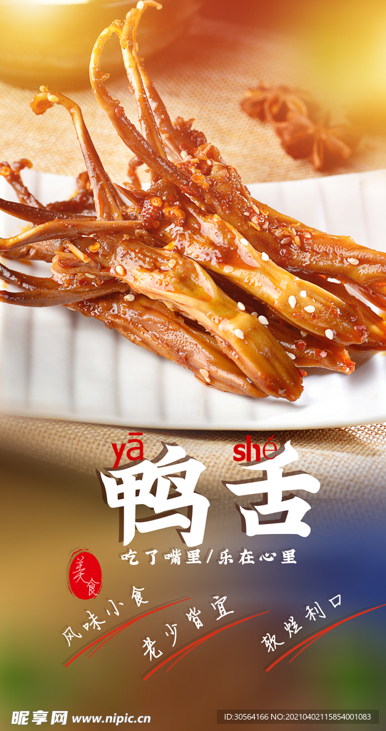鸭舌美食促销活动海报素材