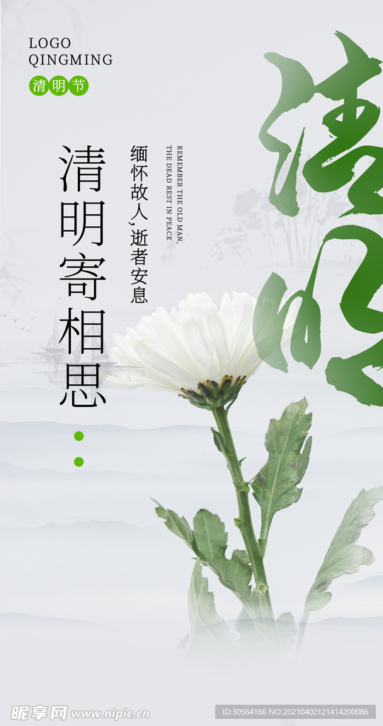 清明节气传统活动海报素材