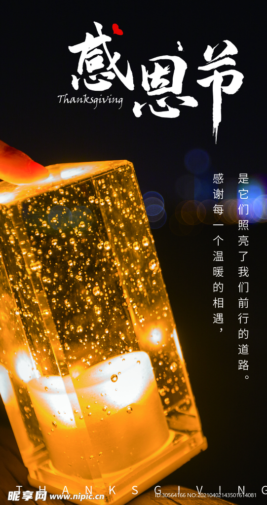 感恩节节日活动海报素材