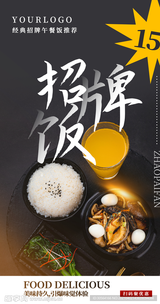 招牌饭美食食材活动海报素材