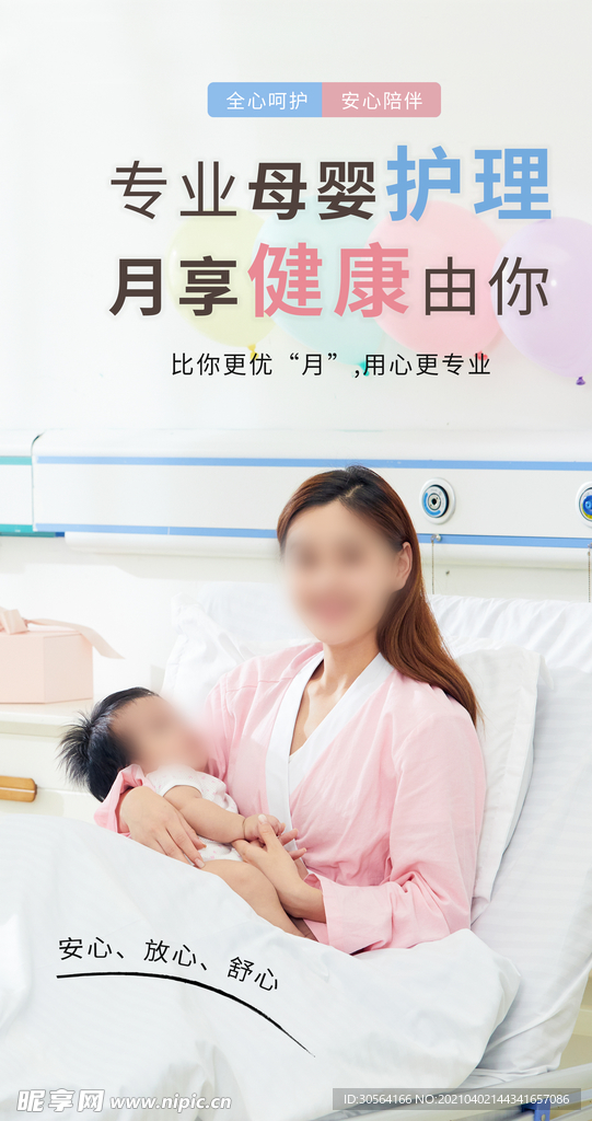 母婴护理宣传活动海报素材