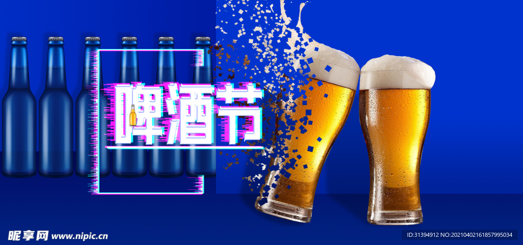 啤酒