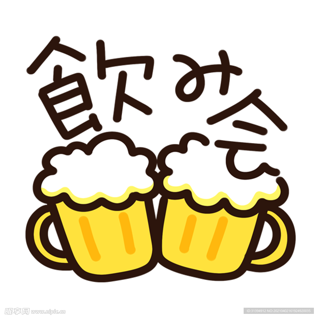 啤酒