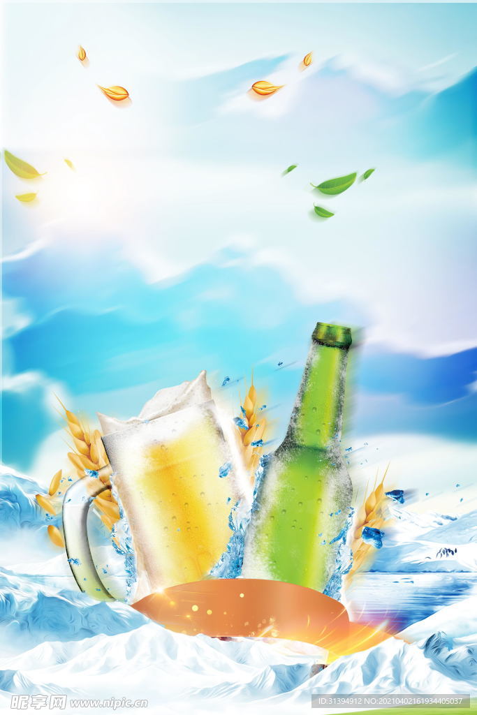 啤酒