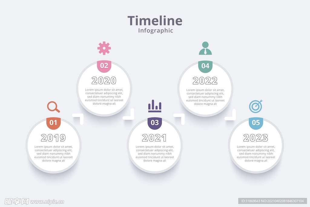 信息图模板 流程