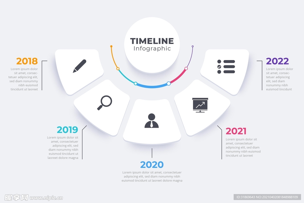 信息图模板 流程