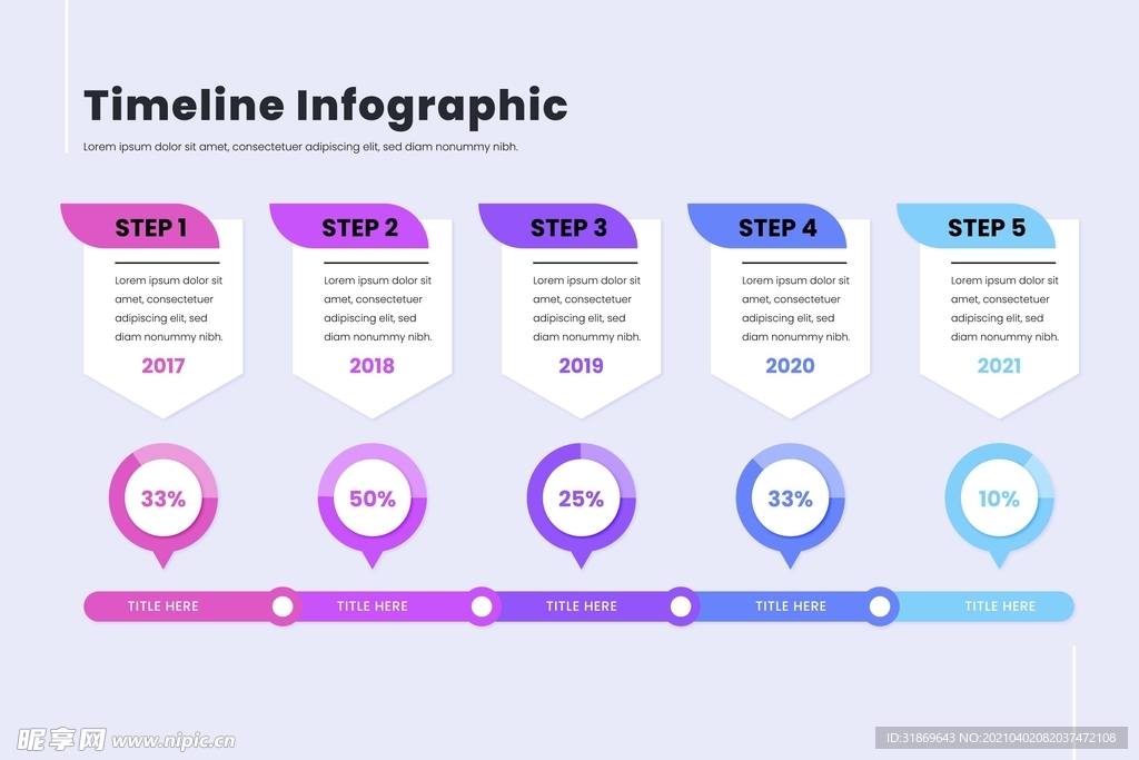 信息图模板 流程