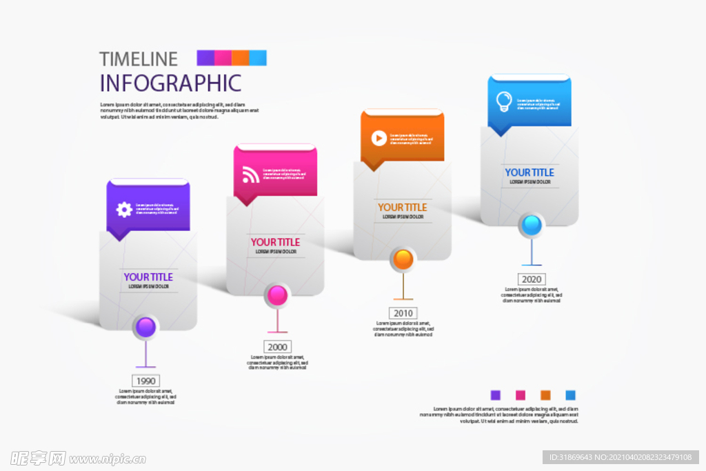 信息图模板 流程