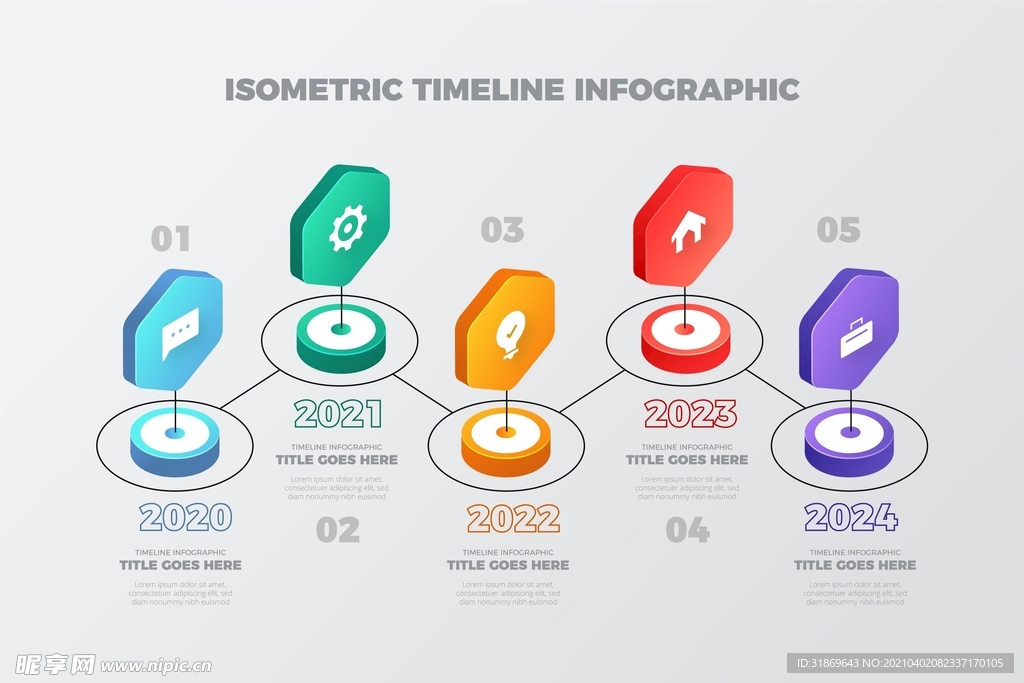 信息图模板 流程