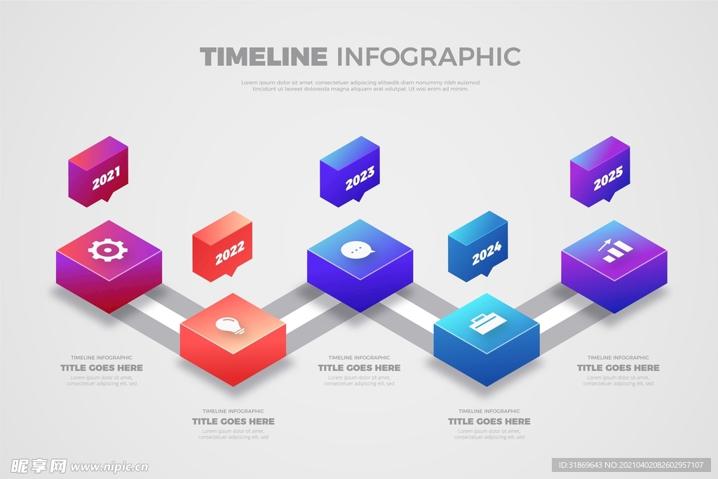 信息图模板 流程