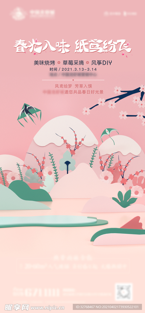 春光入味 纸鸢纷飞
