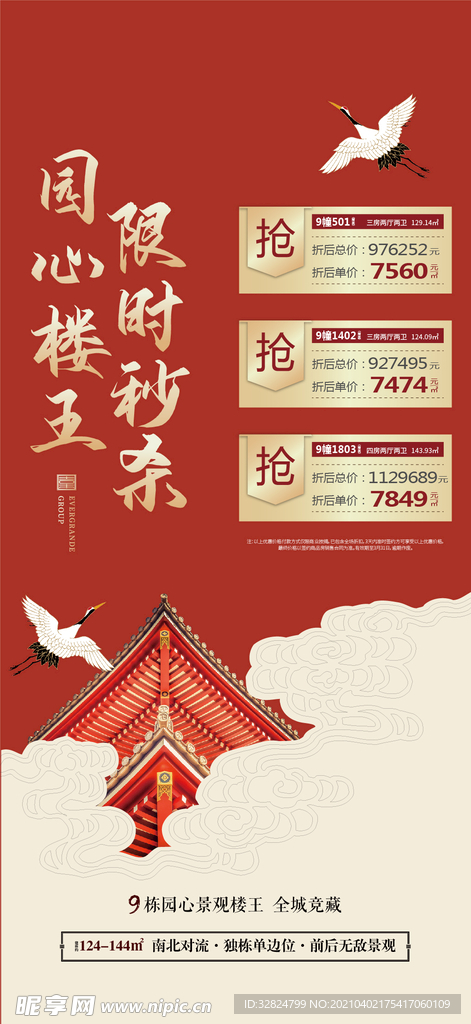 中式特价房