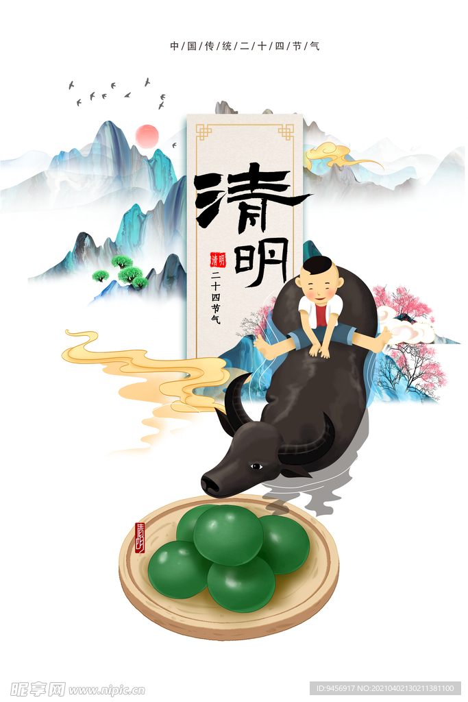 清明节海报