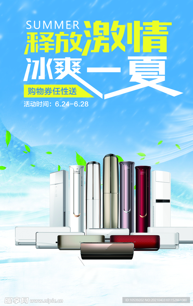家电广告