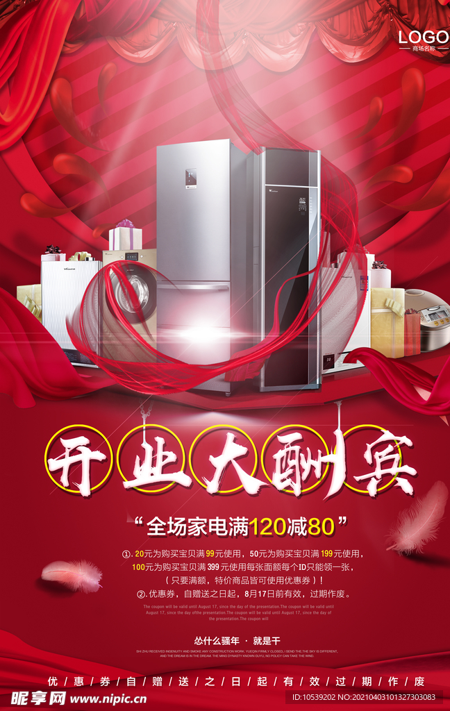 家用电器