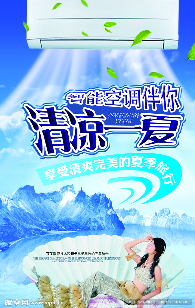 空调广告