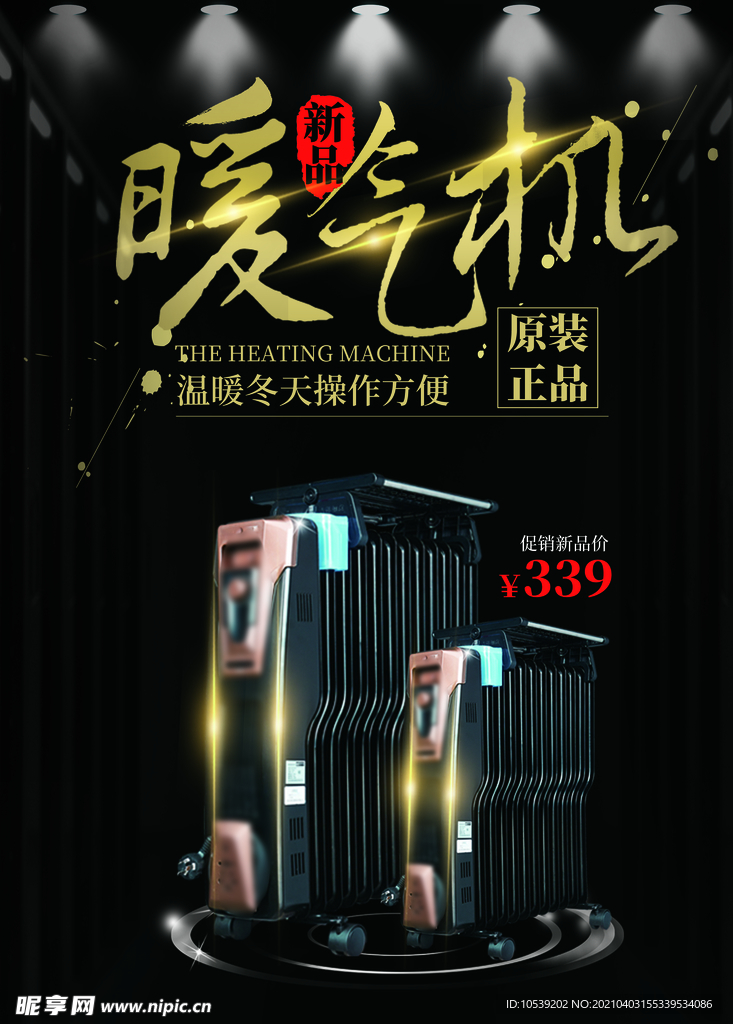 暖气机