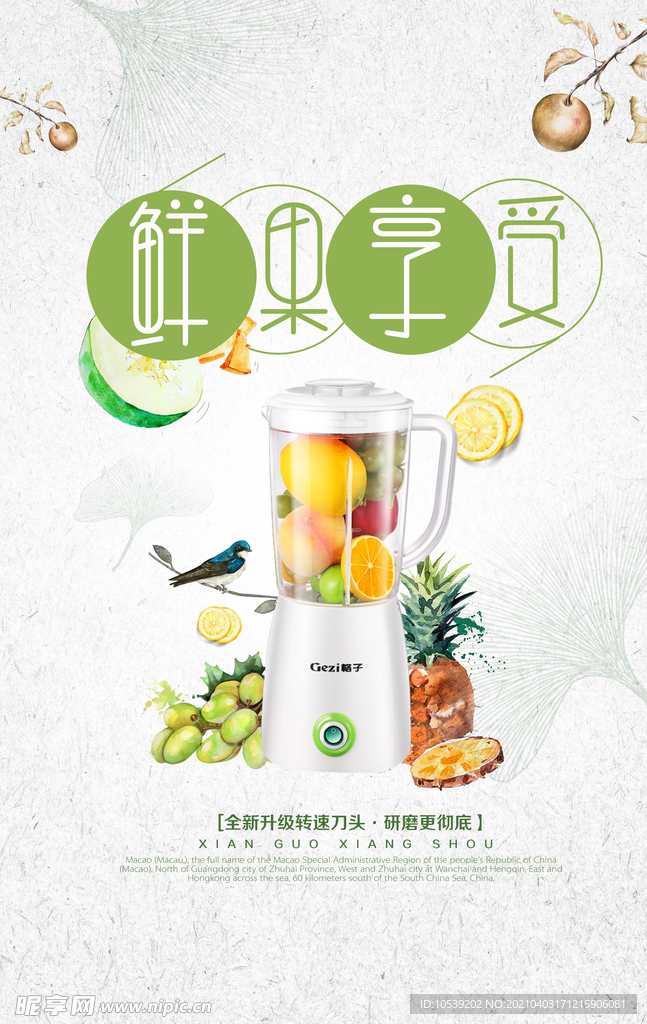 榨汁机