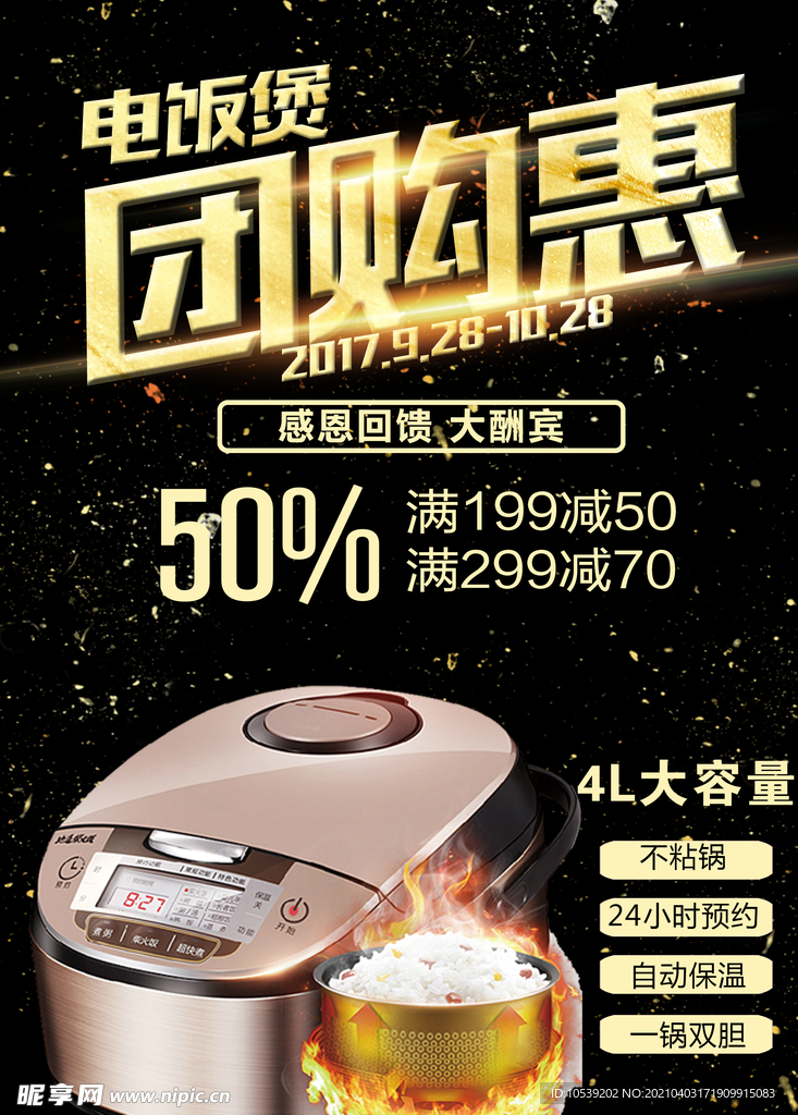 电饭煲