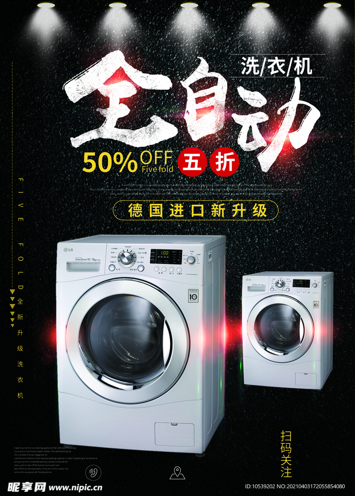 全自动洗衣机