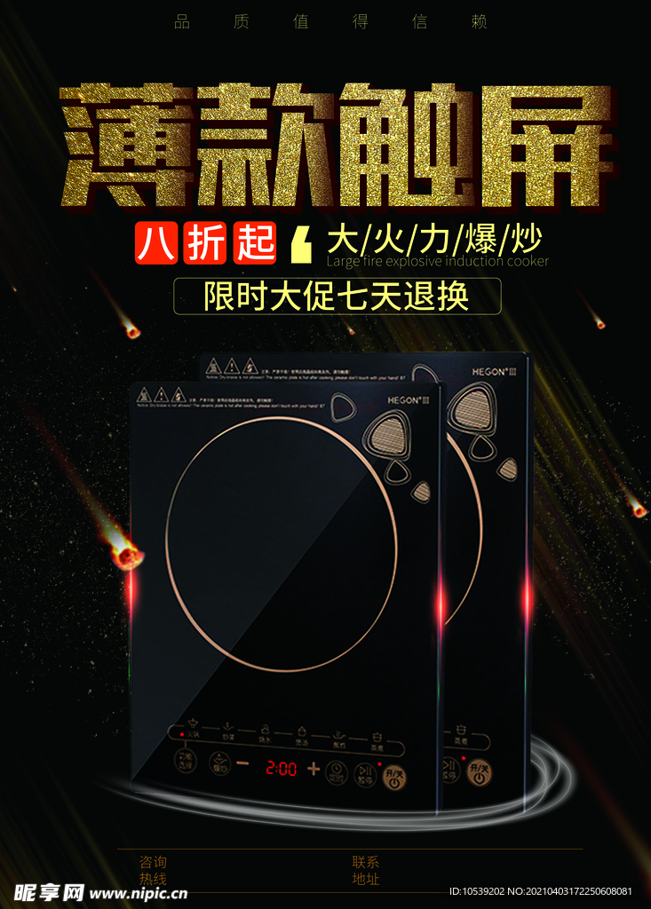 电磁炉