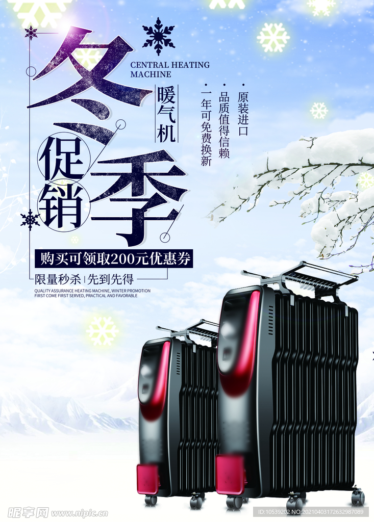 电暖气广告