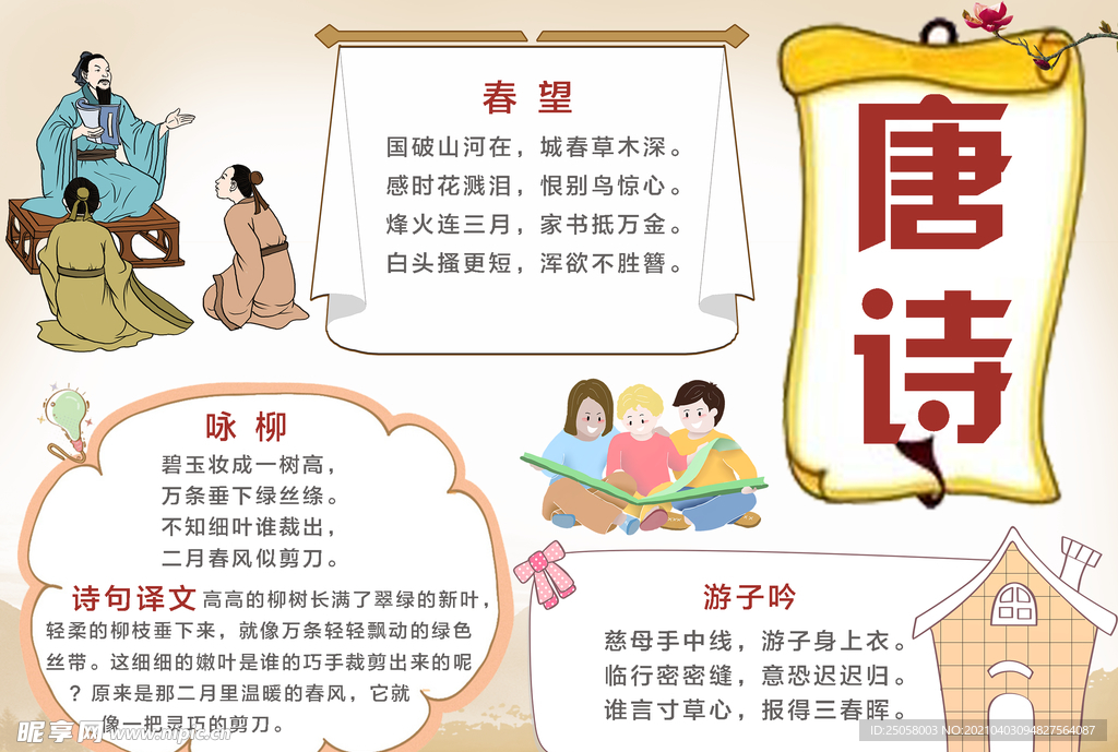 唐诗手抄报