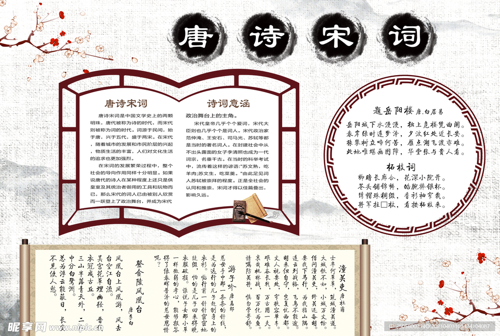 唐诗宋词手抄报