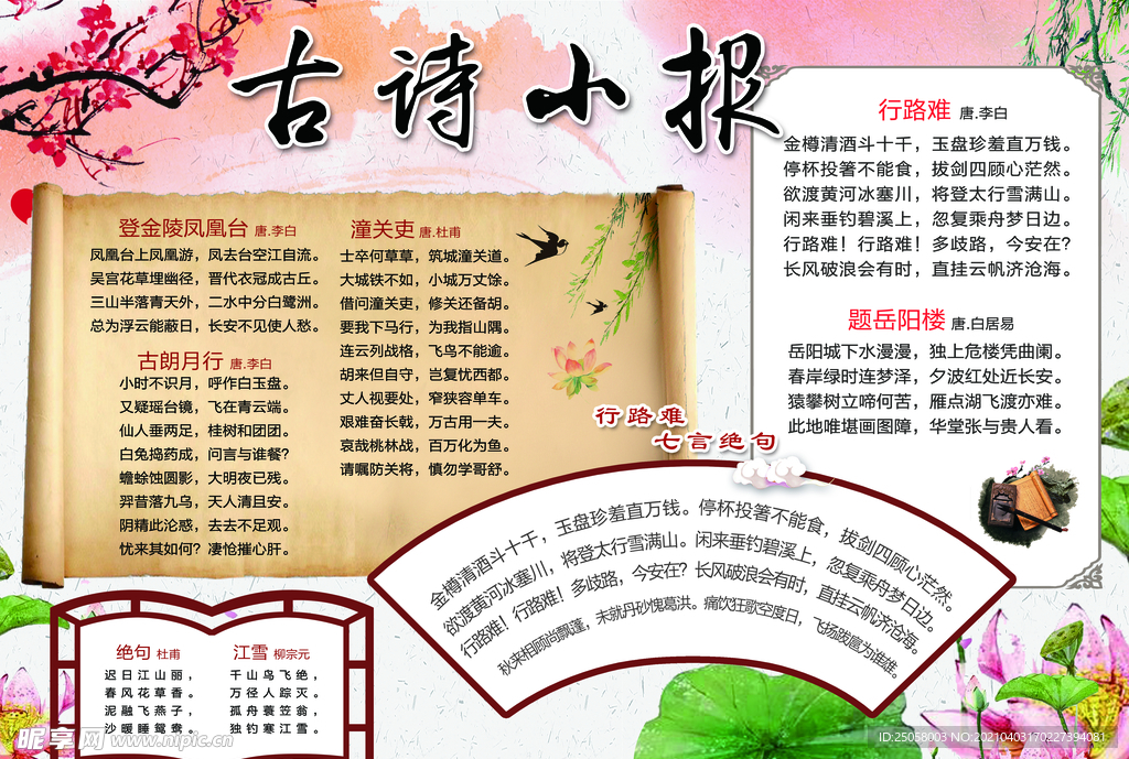 古诗小报