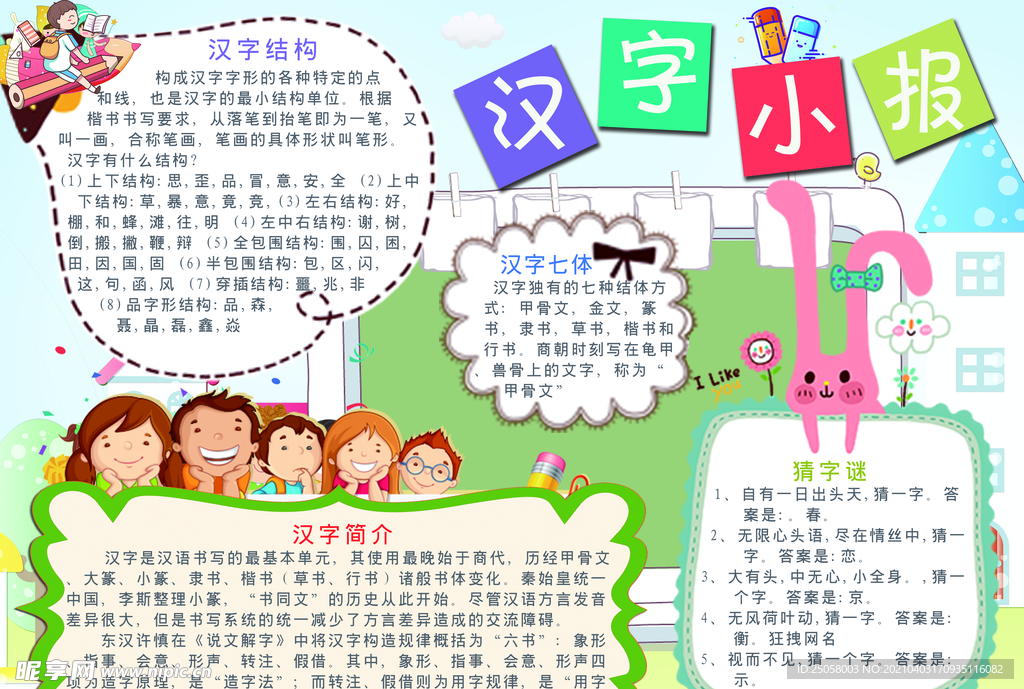 汉字小报