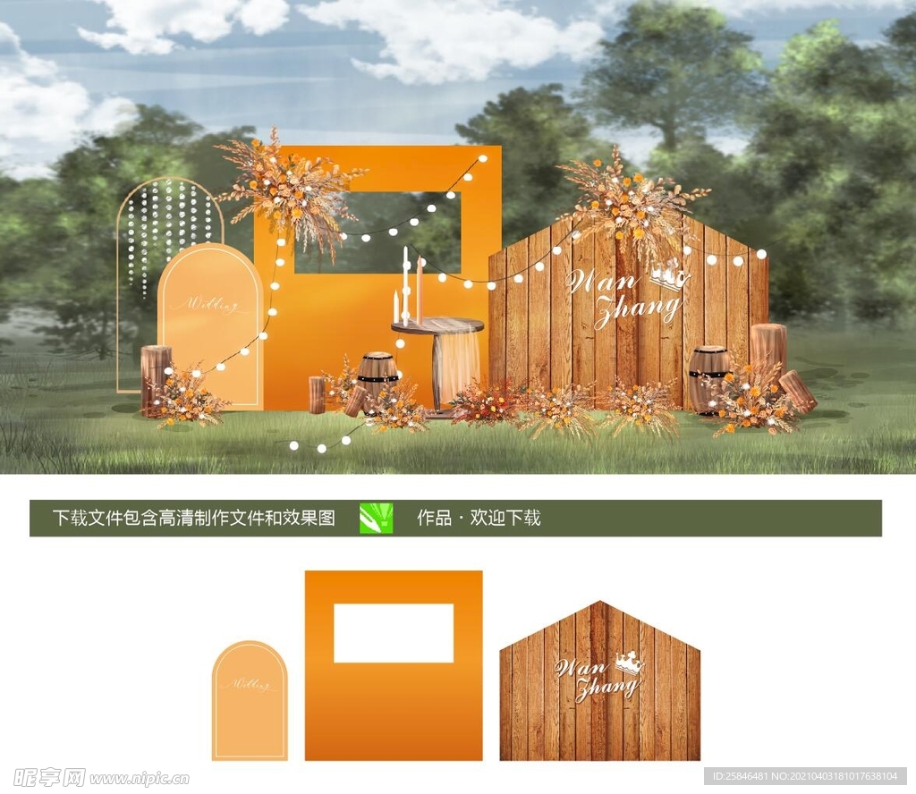 木纹婚礼