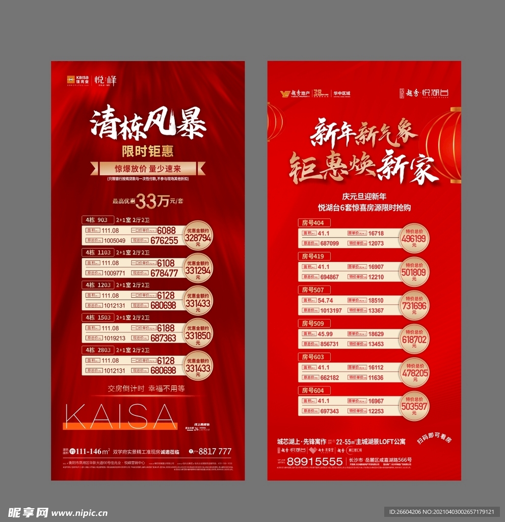 特价房单图
