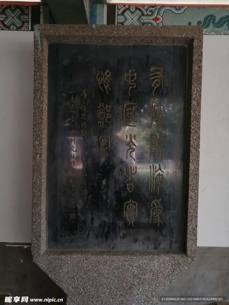 石碑
