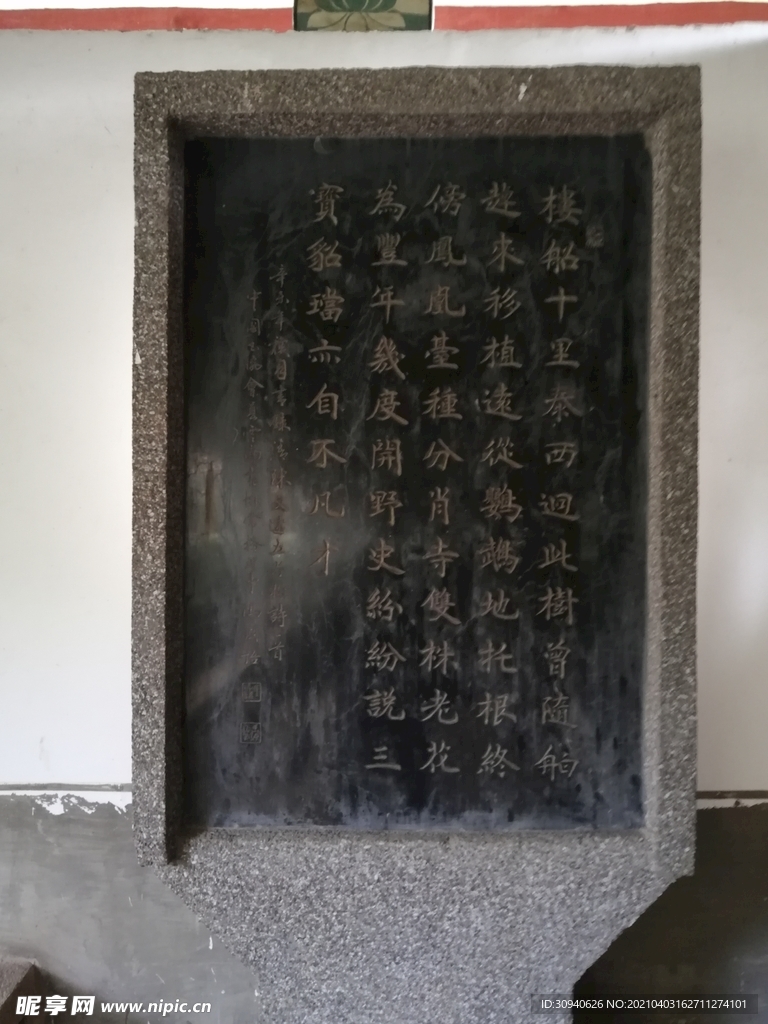 石碑