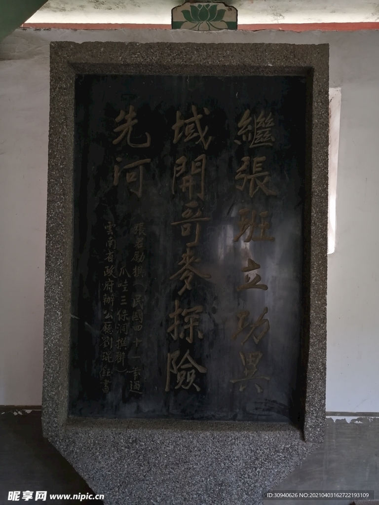 石碑