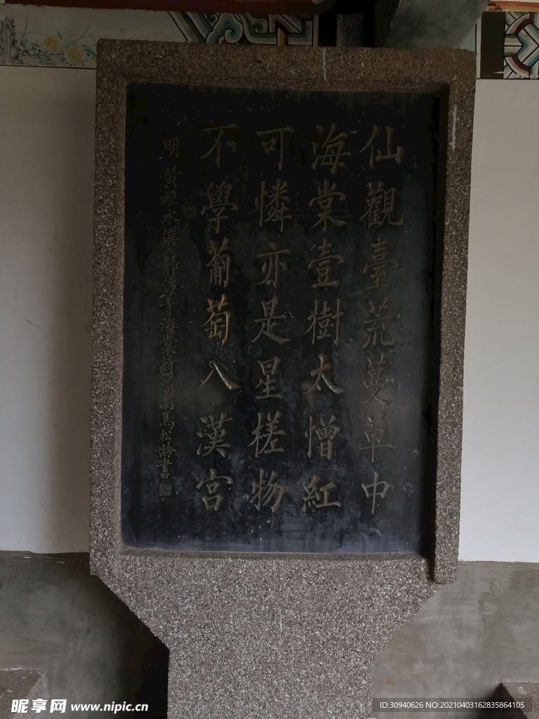 石碑