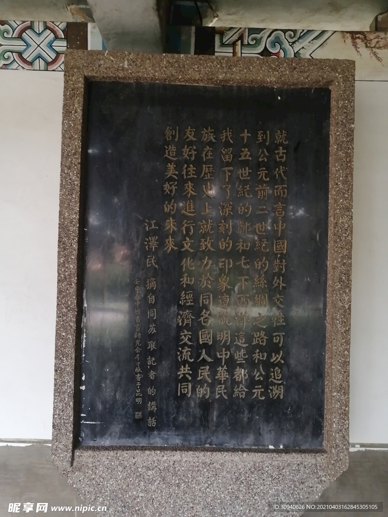 石碑